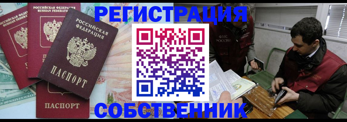 временная регистрация собственник в Камне-на-Оби